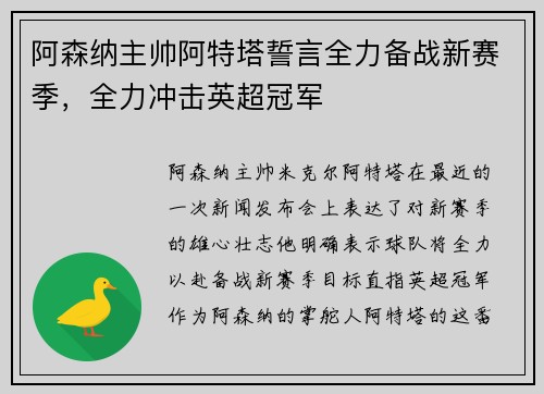 阿森纳主帅阿特塔誓言全力备战新赛季，全力冲击英超冠军