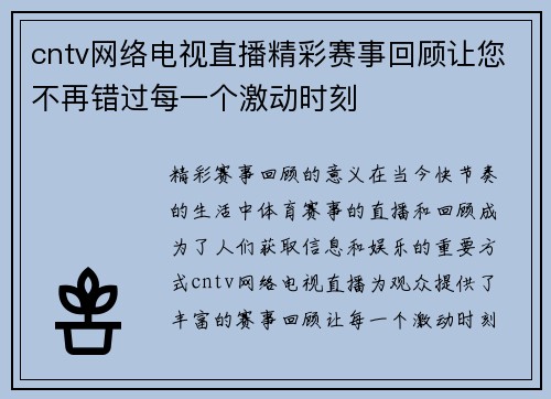 cntv网络电视直播精彩赛事回顾让您不再错过每一个激动时刻