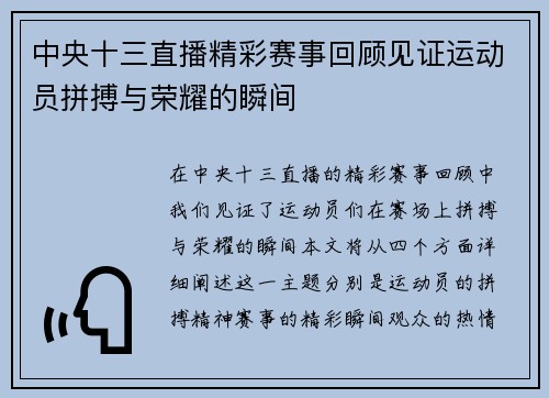 中央十三直播精彩赛事回顾见证运动员拼搏与荣耀的瞬间