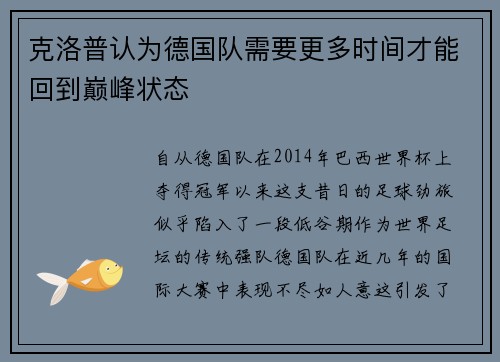 克洛普认为德国队需要更多时间才能回到巅峰状态