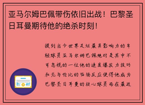 亚马尔姆巴佩带伤依旧出战！巴黎圣日耳曼期待他的绝杀时刻！