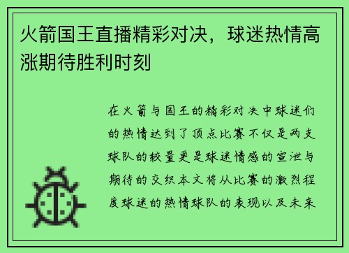 火箭国王直播精彩对决，球迷热情高涨期待胜利时刻