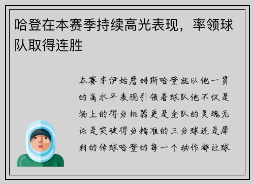 哈登在本赛季持续高光表现，率领球队取得连胜