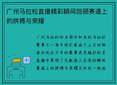 广州马拉松直播精彩瞬间回顾赛道上的拼搏与荣耀